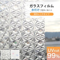 窓ガラス フィルム 目隠し シート はがせる 窓ガラスフィルム おしゃれ 窓 窓飾りシート クリア 46cm×90…