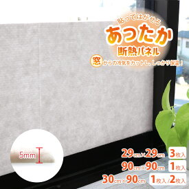 断熱 結露 防止 窓 防カビ 29cmx29cmx3枚入り 結露吸水テープ 結露防止テープ 冷気 寒さ対策 保温 窓シート 窓フィルム ガラスフィルム 省エネ 暖房効率アップ 遮る 目かくし 吸着 貼る はがせる 結露乾燥 シート プライバシー保護 節電 あったか UVカット99% 無地 WDP