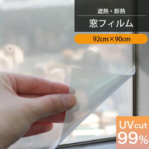 窓ガラス フィルム 目隠し シート はがせる 窓 窓飾りシート 遮光 窓ガラスフィルム GP-9283 シルバー 92cmx90cm 装飾 遮熱 断熱 プライバシー保護 省エネ DIY 外から見えない UVカット99% 紫外線カ