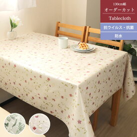 切り売り テーブルクロス ビニール MGPV 130cm幅 オーダーカット 家庭用 業務用 クロス 抗ウイルス 抗菌 SIAA 防水 防汚 撥水 ズレ防止 滑らない 食卓カバー テーブルカバー ダイニング キッチン PVC製 おしゃれ かわいい 花柄 リーフ柄 送料無料 日本製