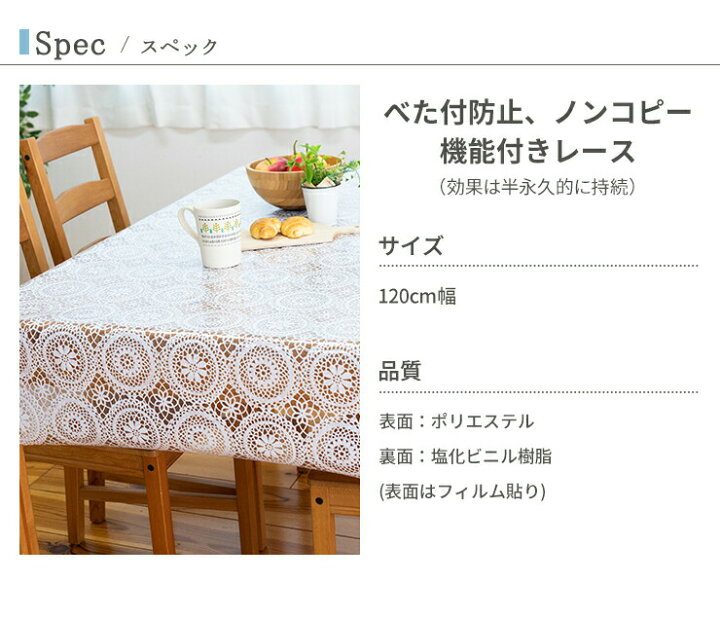 切り売り テーブルクロス M-251 ホワイト 120cm幅 オーダーカット ベタつき防止 ノンコピー 耐熱 レース 食卓カバー テーブルカバー ダイニング キッチン 家庭用 業務用 ビニール クロス 撥水 防キズ 防水 汚れ防止 送料無料 おしゃれ 日本製 インテリアの ... テーブルクロス レース 120 × 150cm ポリエステル100% 日本製