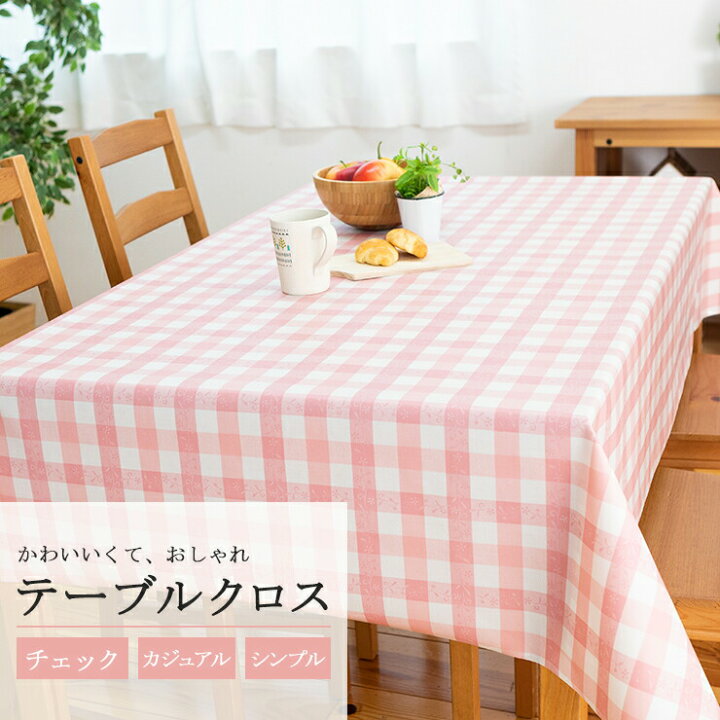 楽天市場 切り売り テーブルクロスnfc 544 ピンク1cm幅 カット手数料1枚に付き250円 食卓カバー テーブルカバー ダイニング キッチン シンプル 家庭用 業務用 ビニール クロス 撥水 防汚 防キズ 防水 ズレ防止 汚れ防止 送料無料 チェック インテリアの明和グラビア