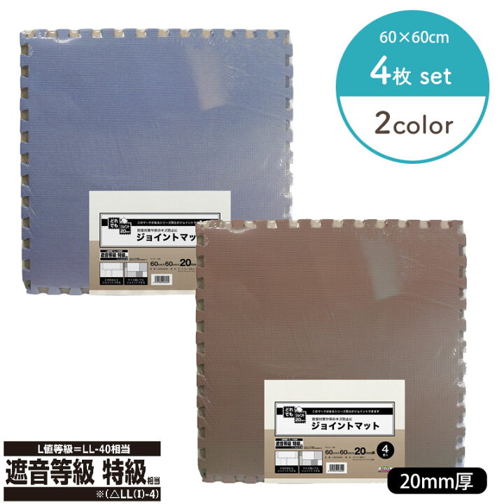 楽天市場】ジョイントマット 60cmx60cm 20mm厚 4枚セット ブラウン 