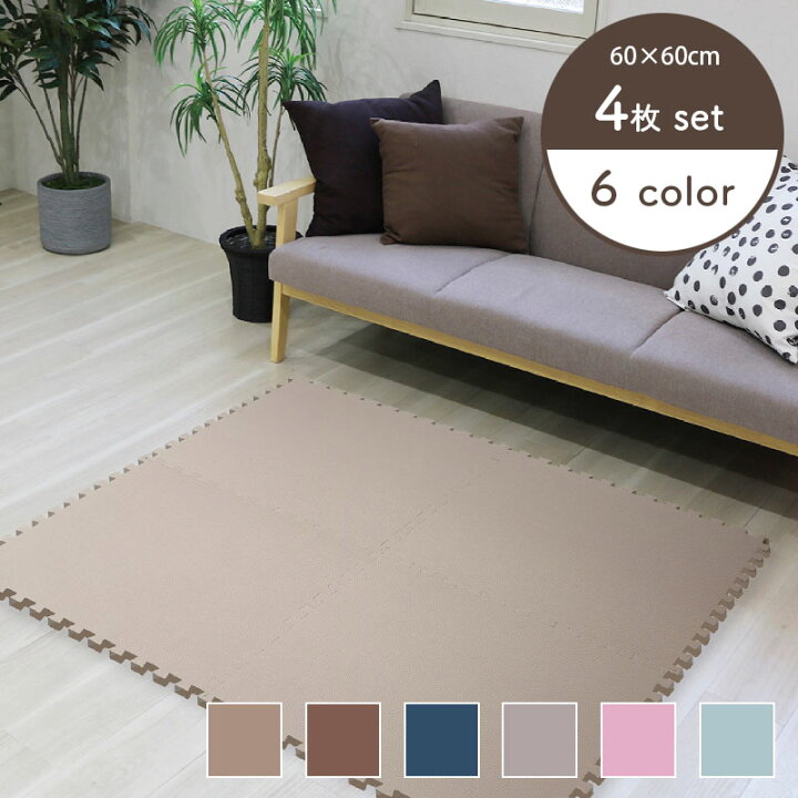 楽天市場】ジョイントマット 60cm×60cm 12mm厚 4枚セット どこでも 