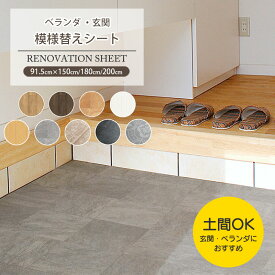 屋外 床シート 玄関 リフォーム タイルデッキ 遮熱 木目 タイル 模様替えリメイクシート 防水 ビニール製 玄関マット フロア 土足OK 床材 ベランダ バルコ二ー 遮熱マット 土間 お掃除簡単 汚れ防止 賃貸 DIY シート おしゃれ 保護 屋内外 日本製 91.5cm 150cm 180cm 200cm