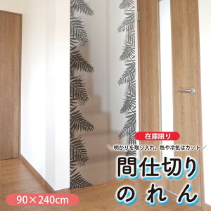 Ԏd؂ ̂ C Ւf ۉ g  Ԏd؂J[e lmp-03s 90×240cm  rj[J[e p[e[V ˂_ ς_ Ki L ʏ Eߏ d؂ ȃGl GAR