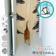 間仕切り のれん 冷気 遮断 ペットも通れる 保温 暖簾 透明 間仕切りカーテン LMP-P LMT-10P 90×250cm …