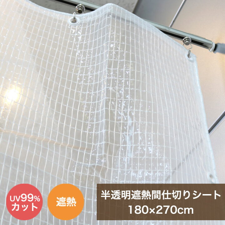 楽天市場】【在庫限り】 ビニールカーテン 屋外 間仕切りシート 糸入り MSIR-1827 180cmx270cm ベランダ 雨よけ 日除け 遮熱 洗濯物カバー UVカット マンション 目隠し ベランダカーテン 雨除けカバー 目隠しシート 日よけ 花粉 黄砂 業務用 日本製 送料無料 【490140 ... 楽天市場】【在庫限り】 ビニールカーテン 屋外 間仕切りシート 糸入り MSIR-1827 180cmx270cm ベランダ 雨よけ 日除け 遮熱 洗濯物カバー UVカット マンション 目隠し ベランダカーテン 雨除けカバー 目隠しシート 日よけ 花粉 黄砂 業務用 日本製 送料無料 【490140 ...