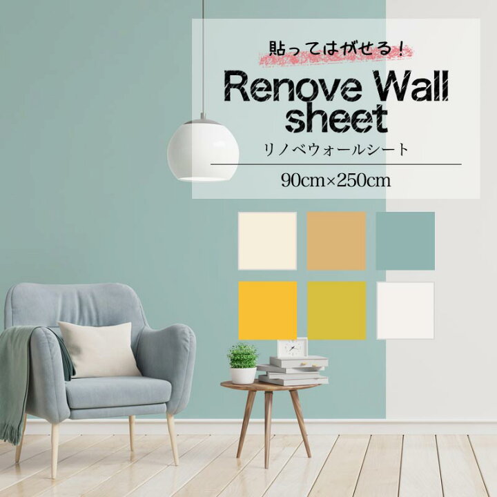 壁紙の上から、貼れる壁紙 新品未使用 90m