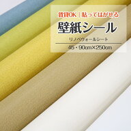 壁紙 上から貼れる 壁紙シール はがせる壁紙 シール リメイクシート 張り替え 無地 フリース壁紙 クロス …