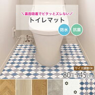 トイレマット 拭ける ロング おしゃれ 80×145cm 吸着 防水 ズレにない クッションフロア 抗菌 模様替え …