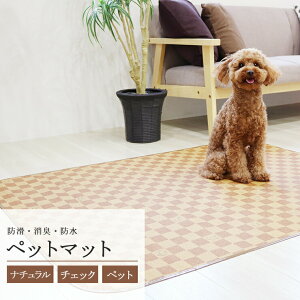 犬 マット 防水の人気商品 通販 価格比較 価格 Com
