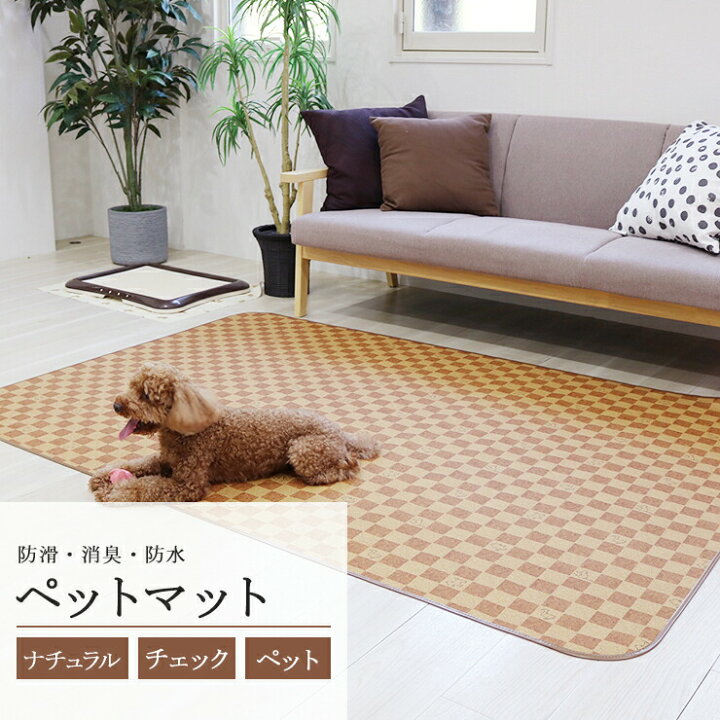 楽天市場 ペットマット Insf 01 ライトブラウン 130cmx190cm 犬 猫 うさぎ 防水 消臭 床材 お手入れ簡単 洗える ペット用 ゲージ マット 拭ける ペット床材 イヌ ネコ ウサギ 小型犬 床マット 防滑 滑らない 日本製 ビニール Pvcマット 傷防止 かわいい 送料無料 日本製