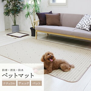 ペットマット 防水 滑らない 消臭 お手入れ簡単 洗える ペット用 ゲージマット 怪我防止 拭ける ペット床材 INSF-1303 ライトブラウン 130cm幅x20m 犬 猫 うさぎ イヌ ネコ ウサギ 床マット 防滑 日