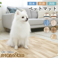ペットマット 防水 滑らない 拭ける 消臭 120×180cm 2枚セット フロア用 犬 サークルマット うさぎ お手…