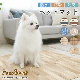 ペットマット 完全防水 滑らない 拭ける 消臭 犬 猫 サークルマット 防水 怪我防止 うさぎ お手入れ簡単 洗える 滑り止め 防水シート ゲージマット ペット床材 シート フローリング リビング ベージュ ブルー おしっこ 拭ける チェック 木目 大判