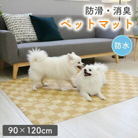 ペットマット 防水 滑らない 消臭 床材 お手入れ簡単 洗える ペット用 ゲージマット 拭ける おしっこ ペット床材 ライトブラウン 90cm×120cm 犬 猫 うさぎ シニア犬 パピー 床マット 防滑 日本製 ビニール PVCマット 傷防止 かわいい 送料無料 日本製 CINSF-50