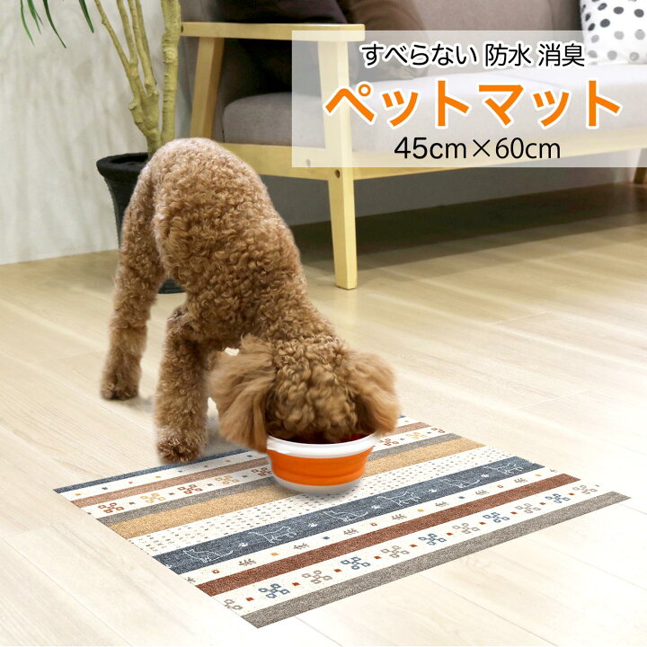 楽天市場 ペットマット 45x60cm 犬 猫 うさぎ 防水 消臭 お手入れ簡単 洗える ペット用 滑り止め マット 怪我防止 ゲージマット 拭ける ペット床材 イヌ ネコ ウサギ フローリング 防水マット 防滑 ビニール Pvcマット 傷防止 チェック 木目 かわいい おしゃれ 日本製