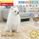 ペットマット 完全防水 滑らない 拭ける フロア用 消臭 犬 猫 サークルマット 防水 怪我防止 うさぎ お手入れ簡単 洗…