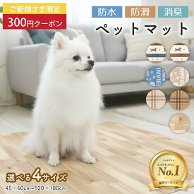 ペットマット 完全防水 滑らない 拭ける フロア用 消臭 犬 猫 サークルマット 防水 怪我防止 うさぎ お手入れ簡単 洗える 滑り止め 防水シート ゲージマット ペット床材 シート フローリング おしっこ 拭ける pvc マット チェック 木目 かわいい おしゃれ ドッグマット 大判