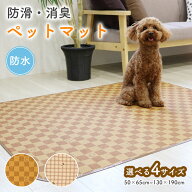ペットマット 防水 滑らない 消臭 床材 フロア用 完全防水 滑り止め お手入れ簡単 洗える 防水シート ペ…