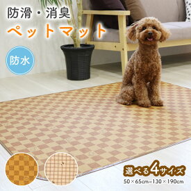 ペットマット 防水 滑らない 消臭 床材 フロア用 完全防水 滑り止め お手入れ簡単 洗える 防水シート ペット用 ゲージマット 犬 サークルマット 拭ける ペット床材 ブラウン 猫 うさぎ ウサギ 床マット 防滑 ビニール PVCマット 傷防止 かわいい INSF-01 INSF-03