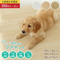 ペットマット フロア用 完全防水 滑らない 大判 大きいサイズ ペットラグ ラグ カーペット ズレ防止シー…