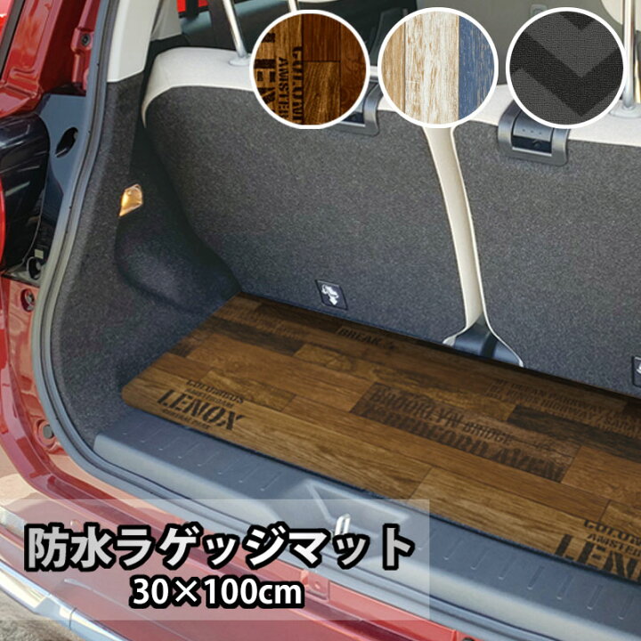 楽天市場】車用 ラゲッジマット 汎用 30×100cm トランクマット 汚れ 