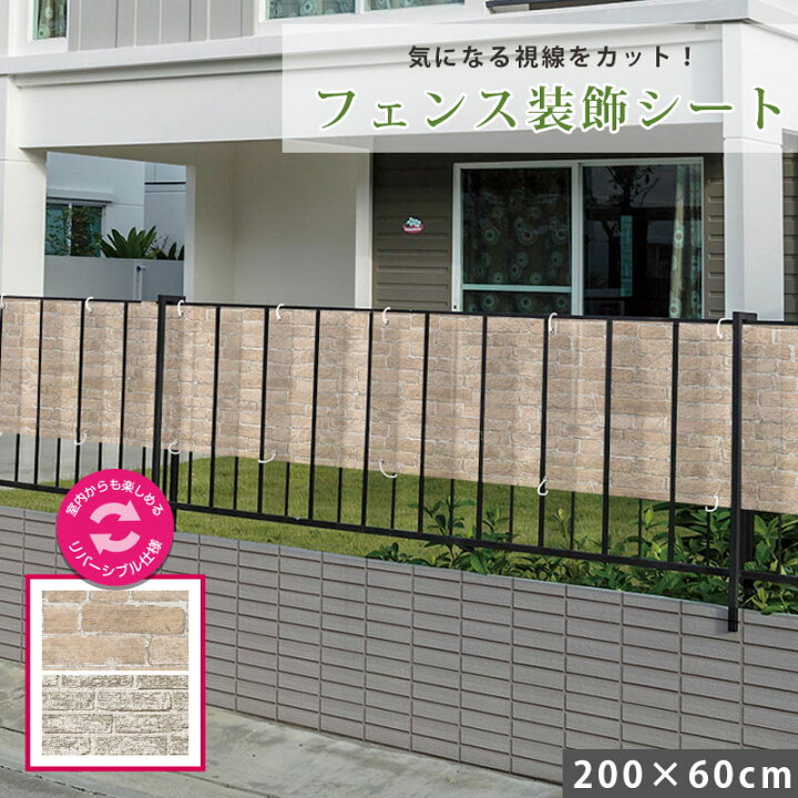 楽天市場 フェンス 目隠し 装飾シート 0 60cm ベランダ バルコニー 日よけ 目隠しシート 目かくし サンシェード オーニング 紫外線 Uv対策 省エネ 節約 節電 プライバシー保護 よしず 洋風 タープ おしゃれ 送料無料 日本製 インテリアの明和グラビア
