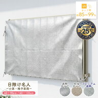 窓 目隠し 風通し 遮熱 日除け 外側 遮る 目隠しシート マンション 廊下側 60cm×90cm 60cm×135cm 遮熱…
