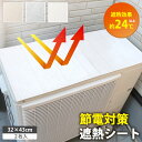 室外機 遮熱シート 日除け 室外機カバー 遮熱 断熱 マグネット ワイド 直射日光 ガード 省エネ エアコン 節約 夏 猛暑…