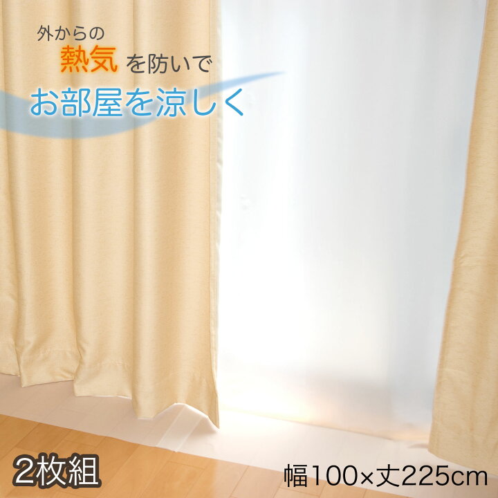 楽天市場】ビニールカーテン 100×225cm 遮熱カーテン 暑さ対策 冷気を防ぐ 採光 暖房 冷房 断熱 窓 冷気遮断 冷暖房効率UP 省エネ 抗菌 防カビ UVカット 断熱カーテンライナー採光 遮光 無地 シンプル 透明 掃き出し窓 送料無料 : インテリアの明和グラビア 楽天市場】ビニールカーテン 100×225cm 遮熱カーテン 暑さ対策 冷気を防ぐ 採光 暖房 冷房 断熱 窓 冷気遮断 冷暖房効率UP 省エネ 抗菌 防カビ UVカット 断熱カーテンライナー採光 遮光 無地 シンプル 透明 掃き出し窓 送料無料 : インテリアの明和グラビア