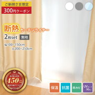 ビニールカーテン 断熱カーテンライナー 遮熱カーテン あったか 保温 保温 節電 遮光 採光 断熱シート 省…