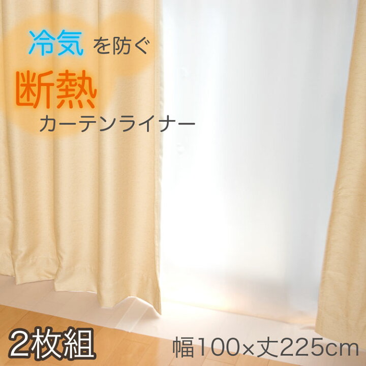 楽天市場 ビニールカーテン 100 225cm 冷気を防ぐ 採光 暖房 冷房 断熱 窓 冷気遮断 冷暖房効率up 省エネ 抗菌 防カビ Uvカット 断熱 カーテンライナー採光 遮光 無地 シンプル 透明 掃き出し窓 送料無料 インテリアの明和グラビア