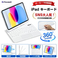 【SNSで大人気！★レビュー特典開催中】iFacemall iPad キーボード iPad マジックキーボード iPad Air4/5…