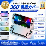 【お買い物マラソン限定20%OFF★レビュー特典中】Switch2 ケース BJBT Switch2 保護カバー ドック対応 分…