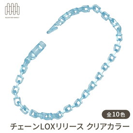 チェーンLOXリリース　クリアカラー　プラチェーン　カラーチェーン　7色展開　推し色　推し活　小物雑貨　ストラップ　キーホルダー
