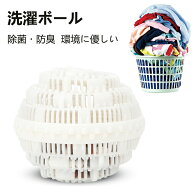 【時間限定】ランドリーボール 洗濯ボール 滅菌 抗菌 柔軟剤 帯電防止 環境にやさしい ランドリーボール …