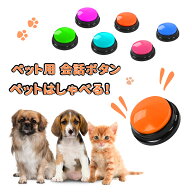 【★楽天第1位★日本国内発送】犬 ボタン 会話 コミュニケーション ボタン ボタン専用マット選択可能 犬…