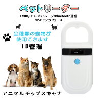 【日本国内出荷】ペットマイクロチップスキャナー EMID動物ハンドヘルドリーダー ペットID スキャナー充…