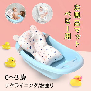 【クーポン配布中】ベビー用バスネット 滑り防止 お風呂マット 調整可能 軽量 赤ちゃん バスクッションパッド 星柄 スポンジ入り お風呂サポート ベビー保護 補助用クッション 新生児 入浴