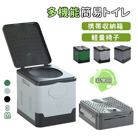 【クーポン配布中】折りたたみ簡易トイレ 防災トイレ 車中泊 グッズ 携帯収納箱 軽量椅子 ポータブルトイレ 便利トイレ 洗えるプラスチック製 耐荷重150kg トイレ トラベルトイレキャンプ 渋滞 車用衛生維持 防災 非常用 災害用 地震 津波