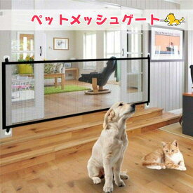 【★お買い物マラソン限定！】多用途でポータブルなペットメッシュゲート猫と犬用の折りたたみ式多機能ゲート 階段 出入り口などに最適で ペットの安全を確保 スタイリッシュなブラックデザイン