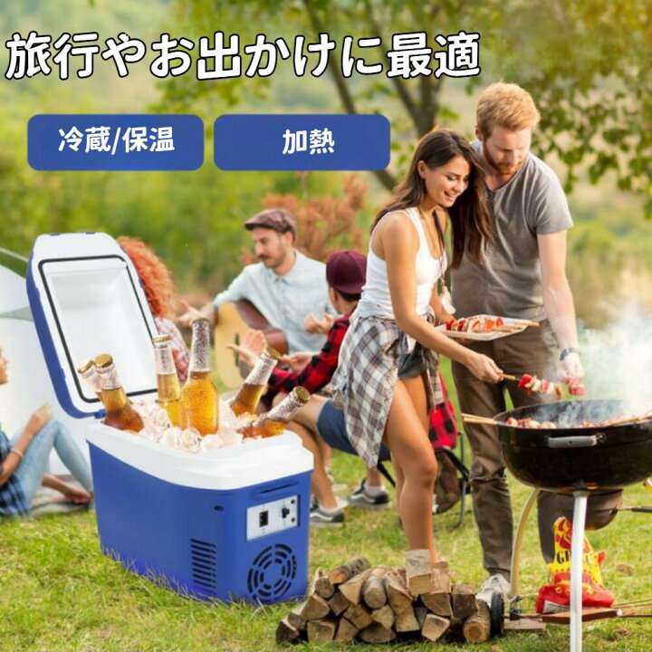 冷蔵庫】車載冷蔵庫 お出かけピクニックに最適！！