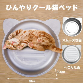 ひんやりクール猫鍋 猫鍋 ねこ鍋 クール ジャンボサイズ アルミキャットボウル アルミベッド 猫用 ひんやりクール クール ベッド 夏用 暑さ対策 冷却 アイスベッド 猫顔型 小型犬 かわいい 丸い 猫耳型 ペット冷却ベッド ペット用品
