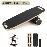 バランスボード 体幹 木製 バランスボールローラー 運動器具ボード 室内 運動器具 バランストレーニング…