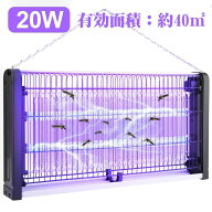 電撃殺虫器 電気蚊取り器 殺虫ライト 虫除け器具 電気フライキラー屋内屋外フライキラーランプ 誘虫灯 殺…