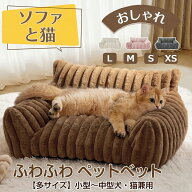 クーポンあり！【一年中使え】ペットソファー かわいいソファーベッド ペット用ソファー 犬 猫 室内犬 ペ…