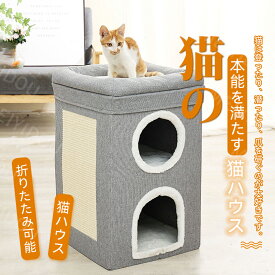 【クーポン配布中】猫ベッド 猫 ハウス 折りたたみ式 キャットハウス 三層 多頭用 取り外し可能なクッション2枚付き ネコベッド 爪研ぎ 猫の隠れ家 ふわふわ 猫小屋 猫/小型犬/小動物用 四季通用 組立簡単