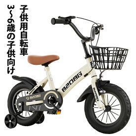 クーポンあり！子供用自転車 キッズ自転車 14インチ 児童用 幼児自転車 ケッターサイクル 子ども用自転車 ベビー自転車 補助輪付 男の子 女の子 2歳 3歳 4歳 5歳 6歳 キッズ 小学生 中学生 ギフト プレゼント おしゃれ
